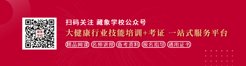 操哭极品老婆想学中医康复理疗师，哪里培训比较专业？好找工作吗？